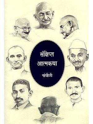 संक्षिप्त आत्मकथा: Condensed Autobiography of Mahatma Gandhi