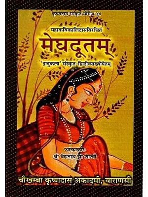 मेघदूतम् - Meghadutam of Mahakavi Kalidasa with Indulekha Sanskrit-Hindi Commentaries (2 Parts in One Bound)