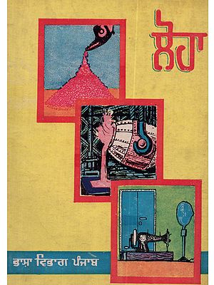 ਲੋਹਾ: Loha (Punjabi) - An Old and Rare Book