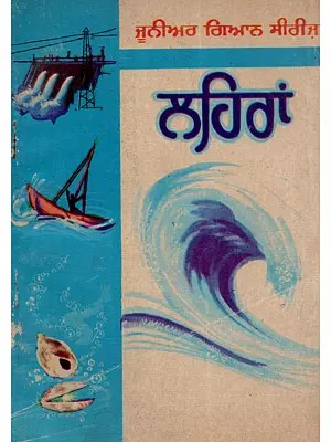 ਲਹਿਰਾਂ: Lehran (Punjabi)- An Old and Rare Book