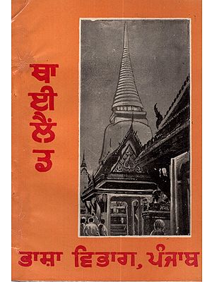 ਥਾਈਲੈਂਡ: Thailand (Punjabi)- An Old and Rare Book