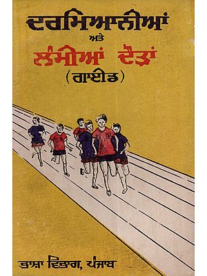 ਦਰਮਿਆਨੀਆਂ ਅਤੇ ਲੰਮੀਆਂ ਦੌੜਾਂ ਦੀ ਸਿਖਲਾਈ ਸਬੰਧੀ ਗਾਈਡ: Darmianian Ate Lamian Dauran (Punjabi)- An Old and Rare Book