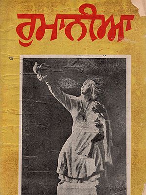 ਰੁਮਾਨੀਆ: Rumania (Punjabi) - An Old and Rare Book