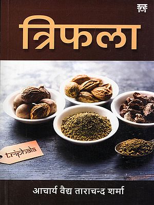 त्रिफला- Triphala