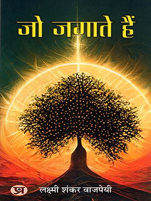 जो जगाते हैं- Jo Jagate Hain