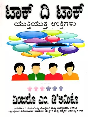 ಟಾಕ್ ದಿ ಟಾಕ್: Talk the Talk- Wise Quotes (Kannada)