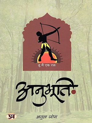 अनुभूति- Anubhooti (Biography)