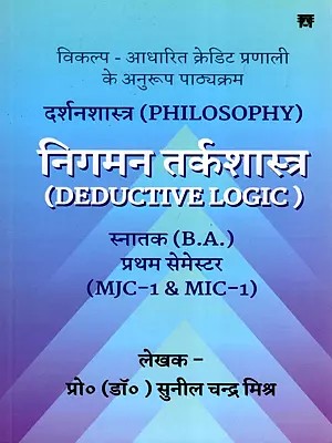 निगमन तर्कशास्त्र- Deductive Logic: Philosophy (Bachelor's Degree (B.A.) First Semester (Mjc-1 & Mic-1))