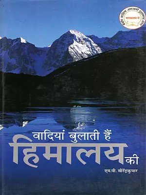 वादियां बुलाती हैं हिमालय की- Vadiyan Bulanti Hain Himalaya Ki (Travelogue)