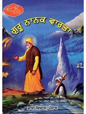 ਗੁਰੂ ਨਾਨਕ ਵਾਰਤਾ: Guru Nanak Varta (Punjabi)