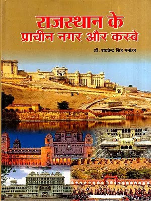 राजस्थान के प्राचीन नगर और कस्बे: Ancient Cities and Towns of Rajasthan
