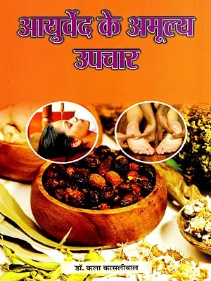 आयुर्वेद के अमूल्य उपचार: Invaluable Treatments of Ayurveda