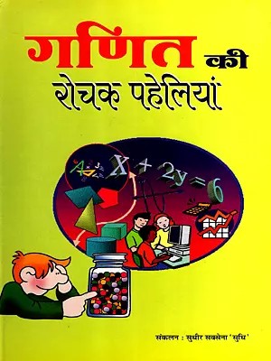 गणित की रोचक पहेलियां: Interesting Math Puzzles