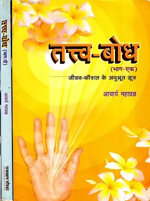 तत्त्व-बोध: Tattva-Bodha- Proven Principles of Life Skills and Proven Wisdom Principles of the Consciousness of the Age (Set of 2 Volumes)