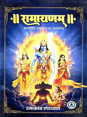रामायणम्: बाल्मीकि रामायण पर आधारित- Ramayana: Based on the Balmiki Ramayana