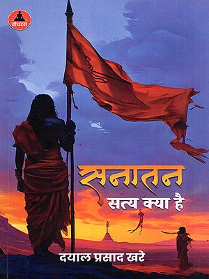 सनातन: सत्य क्या है- Sanatan: Satya Kya Hai
