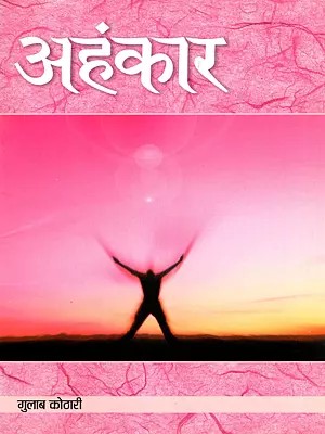 अहंकार- Ahankaar