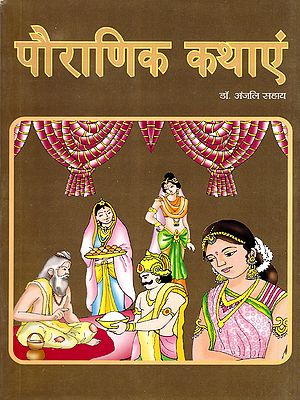 पौराणिक कथाएं- Mythological Stories