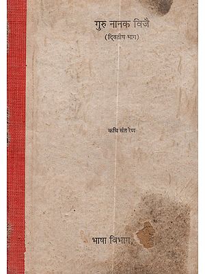 गुरु नानक विजै (द्वितीय भाग): Guru Nanak Vijay (Part-II)- An Old and Rare Book