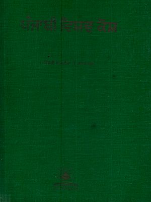 ਪੰਜਾਬੀ ਵਿਸ਼ਵ ਕੋਸ਼: Punjabi Vishav Kosh (Vol - VIII in Punjabi)- An Old and Rare Book