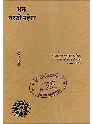 भक्त नरसी महेता- Devotee Narsi Mehta (An Old and Rare Book)