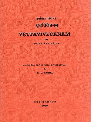 दुर्गासहायविरचितं वृत्तविवेचनम्- Vrttavivecanam of Durgasahaya (An Old and Rare Book)