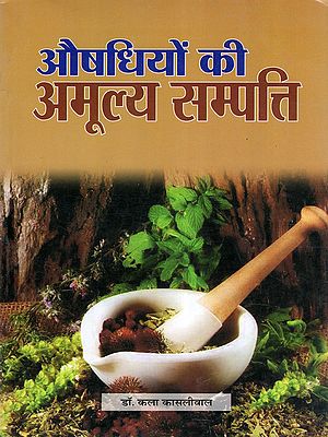 औषधियों की अमूल्य सम्पत्ति- The Invaluable Wealth of Medicines