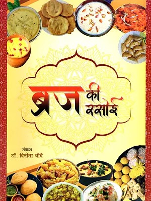 ब्रज की सार: Braj Ka Sar