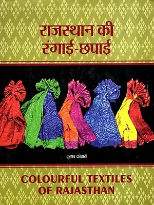 राजस्थान की रंगाई-छपाई: Dyeing and Printing of Rajasthan