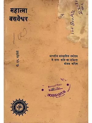 महात्मा बसवेश्वर- Mahatma Basaveshwar (An Old and Rare Book)