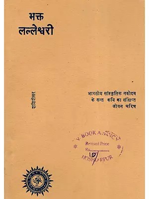 भक्त लल्लेश्वरी- Devotee Lalleshwari (An Old and Rare Book)