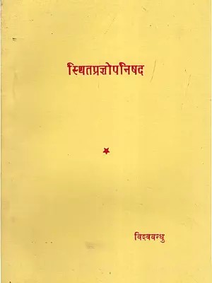 स्थितप्रज्ञोपनिषद- Sthithaprajna Upanishad (An Old and Rare Book)