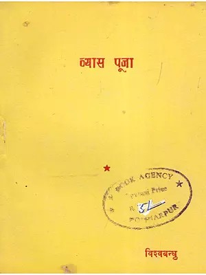 व्यास पूजा- Vyasa Pooja (An Old and Rare Book)