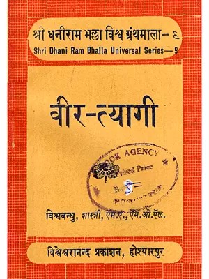वीर-त्यागी- Veer-Tyagi (Pocket Size: An Old and Rare Book)