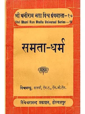 समता-धर्म: Samata-Dharma (Pocket Size: An Old and Rare Book)