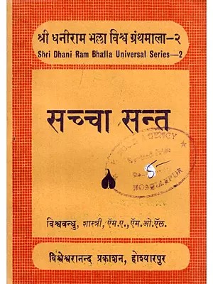 सच्चा सन्त- Sachcha Sant (Pocket Size: An Old and Rare Book)
