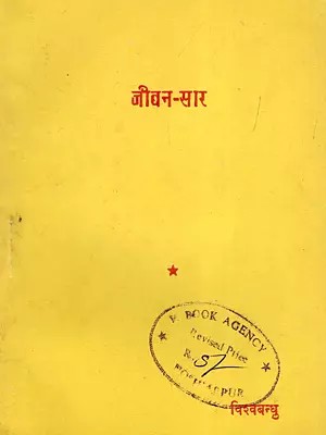 जीवन सार- Jeevan Saar (An Old and Rare Book)