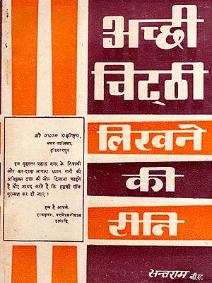 अच्छी चिट्ठी लिखने की रीति: The Art of Writing a Good Letter (An Old and Rare Book)
