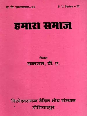 हमारा समाज- Our Society (An Old and Rare Book)