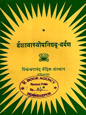 ईशावास्योपनिषद्-दर्पण: Ishavasyopanishad-Darpana (An Old and Rare Book)