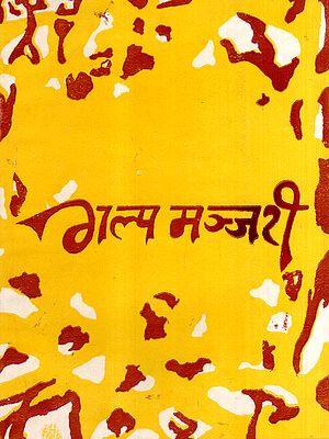 गल्पमञ्जरी: Galpamanjari (An Old and Rare Book)