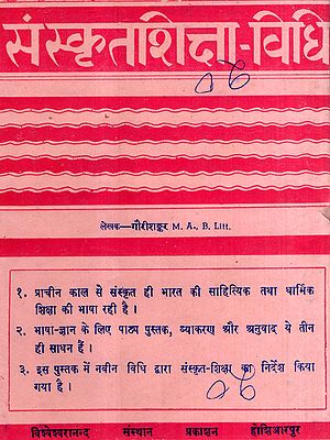 संस्कृत-शिक्षाविधि: Sanskrit-Pedagogy (An Old and Rare Book)