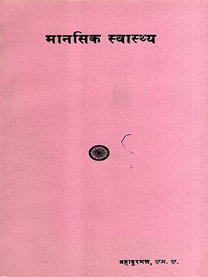 मानसिक स्वास्थ्य: Mental Health (An Old and Rare Book)