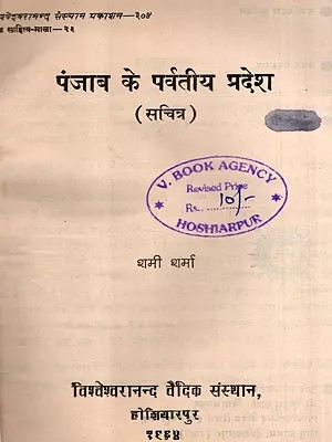पंजाब के पर्वतीय प्रदेश: Mountainous Region of Punjab (An Old and Rare Book)