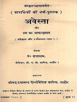 अवेस्ता और उस का भाषाऽनुवाद: Avesta and Its Translation- Religious Book of the Parsis (An Old and Rare Book)