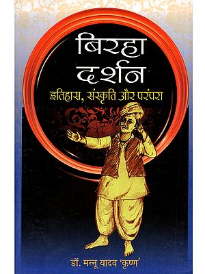 बिरहा दर्शन (इतिहास, संस्कृति और परंपरा): Biraha Darshan (Itihas, Sanskriti Aur Parampara)