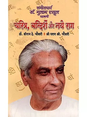संगीताचार्य डॉ० गुलाम रसूल परभणी, महाराष्ट्र चरित्र, बन्दिशें और नये राग: Sangeetacharya Dr. Ghulam Rasool Charitra, Bandishen Aur Naye Raag (An Old and Rare Book)