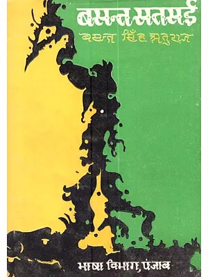 बसन्त सतसई: Basant Satsai (An Old and Rare Book)