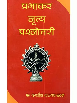 प्रभाकर नृत्य प्रश्नोत्तरी: Prabhakar Dance Quiz