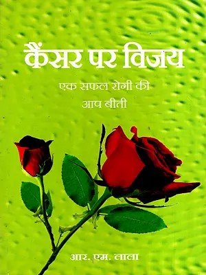 कैंसर पर विजय: Celebration of the Cells- The Personal Story of a Successful Patient